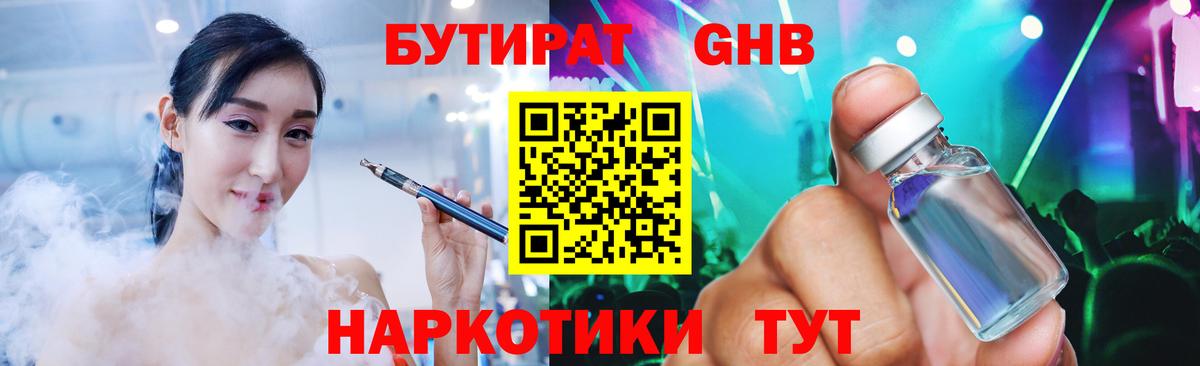 Бутират буратино Сокол