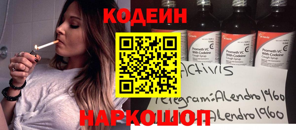 Кодеиновый сироп Lean Purple Drank Сокол