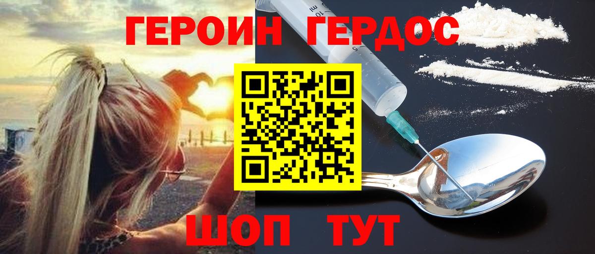 ГЕРОИН Heroin  Вход с VPN  Сокол 