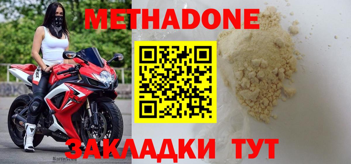 МЕТАДОН мёд  Метадон methadone  Сокол  Вход с VPN 