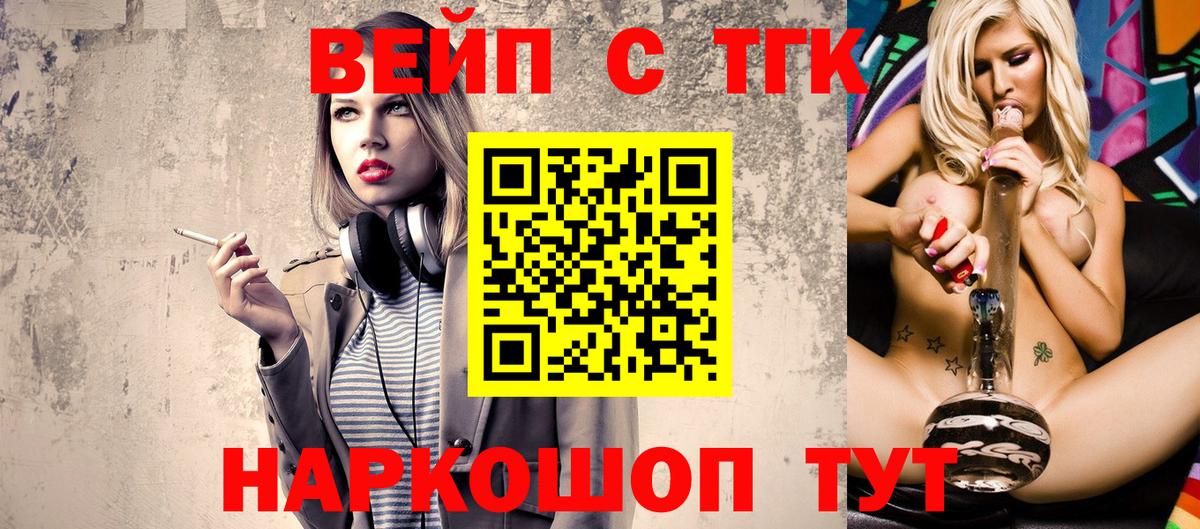 ТГК вейп  Вход с VPN  Сокол 